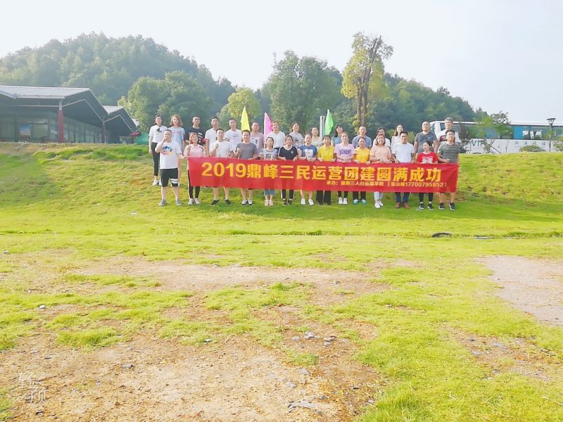 三民重科運(yùn)營團(tuán)建活動